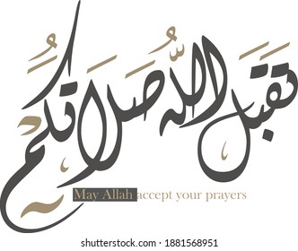 tuqbal allah salatakum
Arabic Calligraphy. translated: May Allah accept your prayers.
