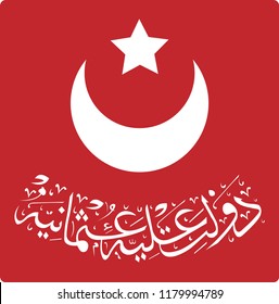 Turkish / Ottoman flag and "Devlet-i Aliyye-i Osmaniye" Inscription Means: Sublime Ottoman State.