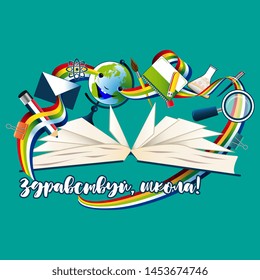 Turquoise background with school attributes and the text "Hello, school!"in Russian.
