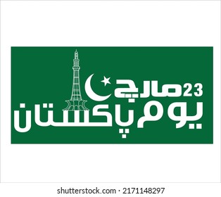 Twenty third March Pakistan Day vector3