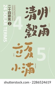 "Twenty-Four Solar Terms, April and May (Two)" Asian traditional calendar, handwritten font, cute speaking style.