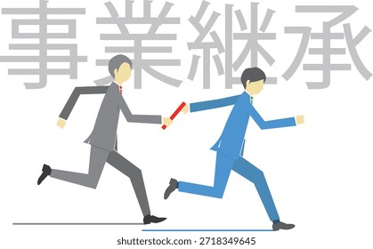 Zwei Geschäftsleute, die den Stab vor den japanischen Wörtern für "Unternehmensnachfolge" übergeben