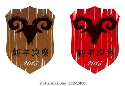 two chinese new year shields with goat and symbols