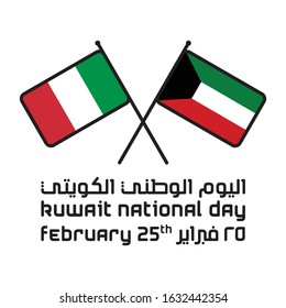 Two crossed flags of Kuwait and Italy on white background, vector illustration: Arabic Text Translation: Kuwait National Day, February 25th.