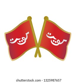 Two crossed Kuwait Flags Pins (Old) on White Background, Vector Illustration.