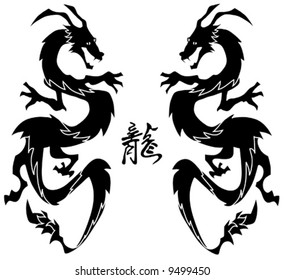 Two dragons and hieroglyph "dragon"