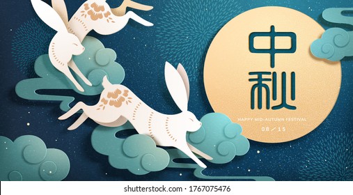 Two hare chasing each other around the moon, greeting banner in beautiful paper art design, translation: Mid-Autumn Festival