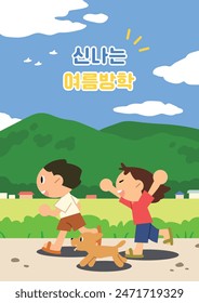 Two kids are running joyfully with a dog. Summer vacation countryside background poster. (Translation: Fun summer vacation)