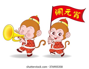 Two monkeys happy to welcome the new year.The meaning of the text is "noisy Lantern Festival""