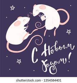 Two pink rats and lettering happy new year in Russian language on a purple background 