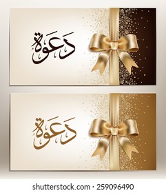 two pretty arabic wedding invitation with golden ribbon and bow.the arabic script  means invitation