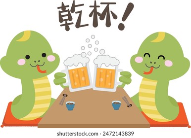 Two snakes toasting with beer at year-end parties, New Year parties, etc.It says "Cheers" in Japanese.