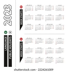 Dos versiones del calendario de 2023 en árabe, la semana comienza de lunes a semana a partir del domingo. Plantilla de vectores.