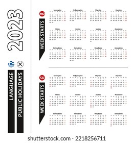 Two versions of 2023 calendar in Greek, week starts from Monday and week starts from Sunday. Vector template.