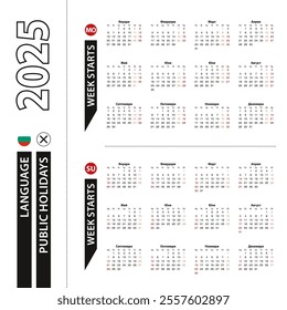 Two versions of 2025 calendar in Bulgarian, week starts from Monday and week starts from Sunday. Vector template.