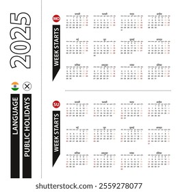 Two versions of 2025 calendar in Hindi, week starts from Monday and week starts from Sunday. Vector template.