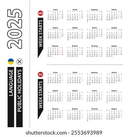 Two versions of 2025 calendar in Ukrainian, week starts from Monday and week starts from Sunday. Vector template.