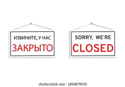 Two white rectangular signboards with the inscription. Sorry, we are closed in Russian and English. Vector realistic illustration, a white sheet is suspended from a rope on a nail.