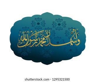 Two-sentence Arabic calligraphy creed, with a more unique design. Translation, "I bear the witness that (there is) no God except God, and I bear the witness that Muhammad is the messenger of Allah"