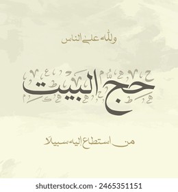 Typographic design of the Hajj verse from the Holy Quran