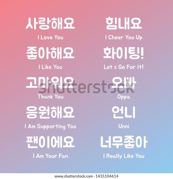 Typographic Korean Lettering Vector Set Kpop 스톡 벡터(로열티 프리) 1435104614
