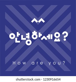 Typographic vector lettering phrase "How are you?" in Korean. Template for banners, posters, flyers, greeting cards, web design.