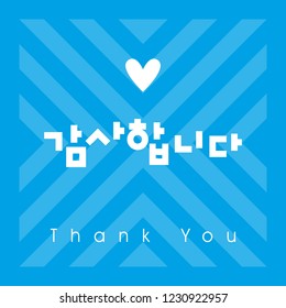 Typographic vector lettering phrase "Thank You" in Korean. Template for banners, posters, flyers, cards, web design.