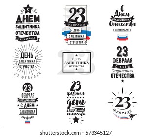 Typography for 23 february. Russian text - defender of the fatherland day. Usable for greeting cards, invitations, t-shirts and banners.