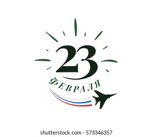 Typography for 23 february. Russian text - defender of the fatherland day. Usable for greeting cards, invitations, t-shirts and banners.
