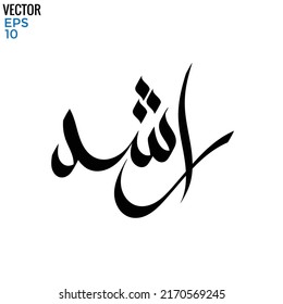 Typography Arabic of modern style with the word (Rashed). Calligraphy Islamic and event theme - vector illustration flat style