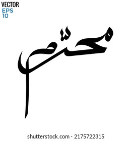 Typography Arabic of modern style with the word (Muharram). Calligraphy Islamic and event theme - vector illustration flat style