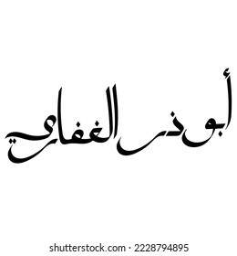 Typography Arabic of modern style with the word (Abu Dzar al-Ghifari). Calligraphy Islamic and event theme - vector illustration flat style