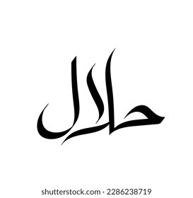 Typography Arabic of modern style with the word (halal). Calligraphy Islamic and event theme - vector illustration flat style