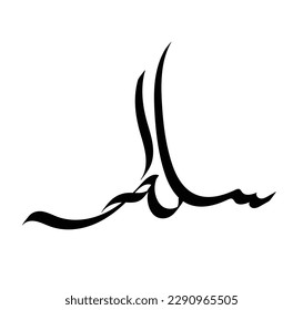 Typography Arabic of modern style with the word (salam) meaning of hello. Calligraphy Islamic and event theme - vector illustration flat style