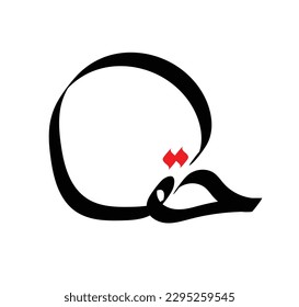 Tipografía árabe de estilo moderno con la palabra (haq) significado de verdadero. Caligrafía Tema islámico y de evento - ilustración vectorial estilo plano