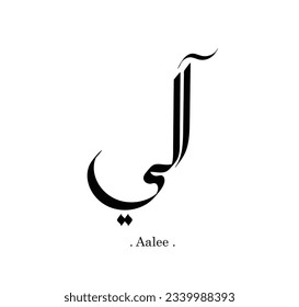 Typography Arabic of modern style with the word (Aalee). Calligraphy Islamic and event theme - vector illustration flat style