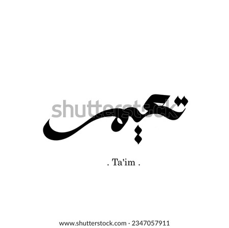 Typography Arabic of modern style with the word (Ta'im). Calligraphy Islamic and event theme - vector illustration flat style