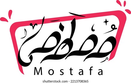 typography for arabic name mostafa