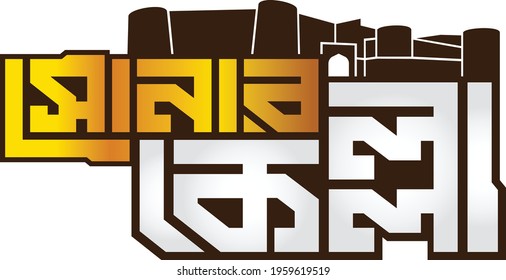 It is a typography based vector art presenting Golden fortress! Shonar kella (Bengali meaning).