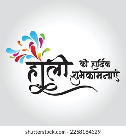 Typography, Calligraphy Hindi text Holi Ki Hardik Subhkamnayen (English Translation : Happy Holi)