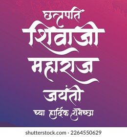 Typography, Calligraphy, illustration in marathi text  Chatrapati Shivaji Maharaj Jayanti chya hardik subhechha. English Translation : Happy Chatrapati Shivaji Maharaj Jayanti