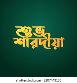 Typography of Hindu Festival Happy Durga Puja Typography in bangla