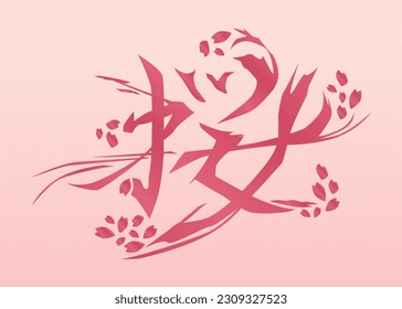 typography, lettering, typeface cherry blossoms.
Design template data with typography, lettering, and typeface as the main visual.