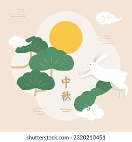 Typography of mid-autumn festival with moon and pine tree. Chinese title means mid-autumn festival.