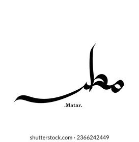 typography with name (Matar) . used free hand themes.