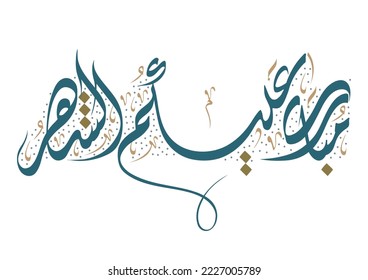 Typography of Ramadan Kareem Greeting in creative Arabic Calligraphy. Translated: We wish you a blessed Ramadan. Ramadan Kareem. مبارك عليكم الشهر