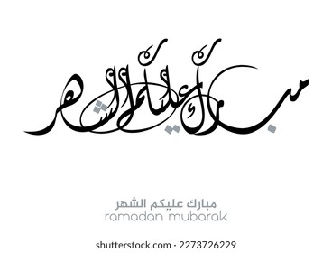 Typography of Ramadan Kareem Greeting in creative Arabic Calligraphy. Translated: We wish you a blessed Ramadan. Ramadan Kareem. مبارك عليكم الشهر