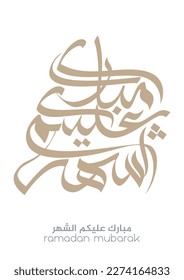 Typography of Ramadan Kareem Greeting in creative Arabic Calligraphy. Translated: We wish you a blessed Ramadan. Ramadan Kareem. مبارك عليكم الشهر