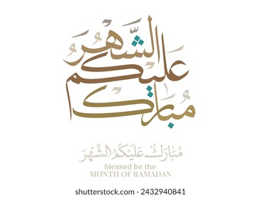 Typography of Ramadan Kareem Greeting in creative Arabic Calligraphy. Translated: We wish you a blessed Ramadan. Ramadan Kareem. مبارك عليكم الشهر