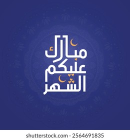 Typography of Ramadan Kareem Greeting in creative Arabic Calligraphy Translated We wish you a blessed Ramadan Ramadan Kareem